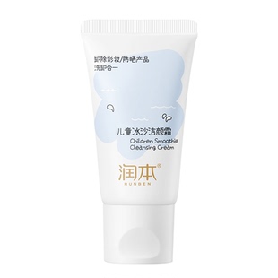 【U先试用】润本冰沙洁颜霜30g儿童卸妆膏洗面奶免乳化卸防晒彩妆