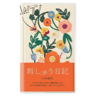 米色现货！日本MIDORI刺绣花朵5年期日记本 布制刺绣封面366页