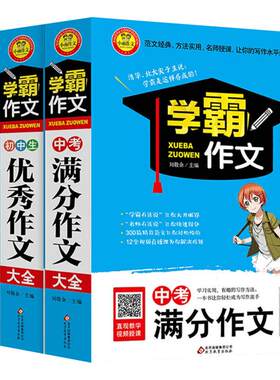 初中生学霸作文全套大全