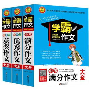 初中生学霸作文全套七八九年级 中考满分优秀分类记叙文大全小雨作文1000例初一二三名师教你轻松写作文中学生789年级素材写作技巧