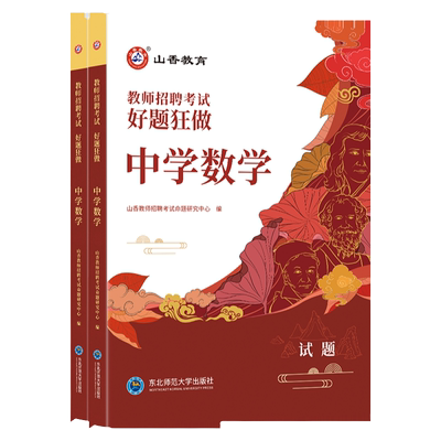 山香中学数学好题狂做高分题库