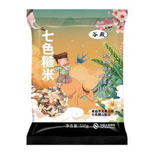谷殿七色糙米500g东北杂粮米五谷杂粮黑米三色五色糙米黑米杂粮饭