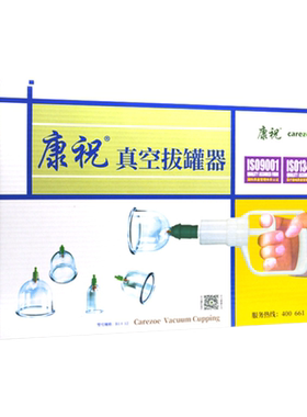 康祝真空拔罐器B1*12个/盒