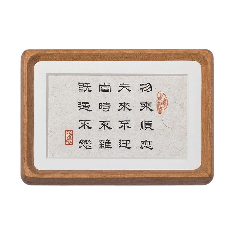 曾国藩十六字人生箴言相框