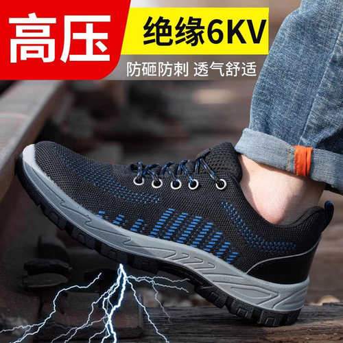 劳保鞋工作鞋男士防砸防刺穿透气防臭钢头轻便电工绝缘工地安全鞋