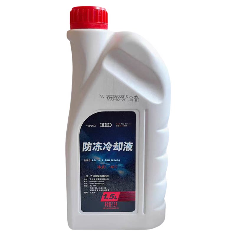 适用奥迪全系原厂防冻液冷却液