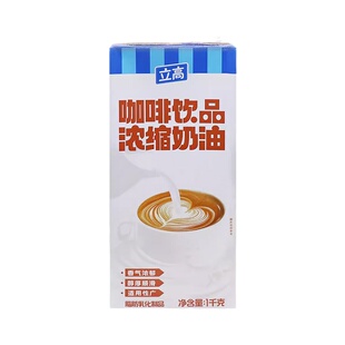 整箱立高咖啡奶浓缩奶油1L*12瓶咖啡饮品专用咖奶商用淡奶油原料