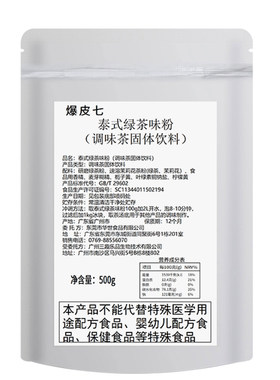 爆皮七泰式绿茶粉奶茶店柠檬茶用