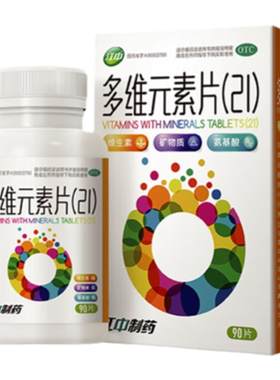 [江中]多维元素片(21)100片*1瓶/盒免疫力缺乏维生素补充维生素补充维生素缺乏
