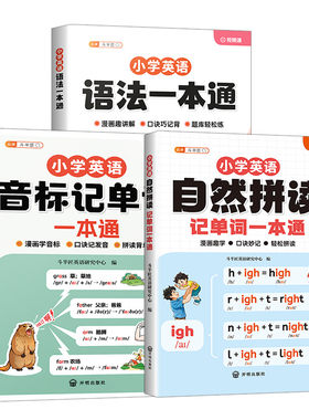 抢！！英语提分神器【自然拼读】