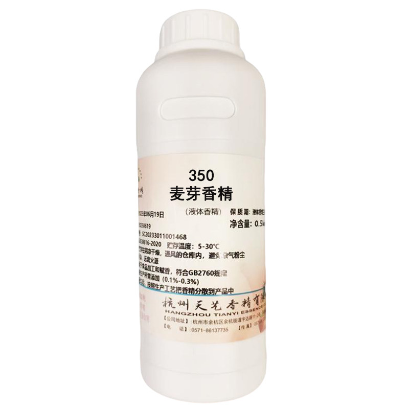 高浓度麦芽香精食用液体大小麦香特色/复合食品添加剂