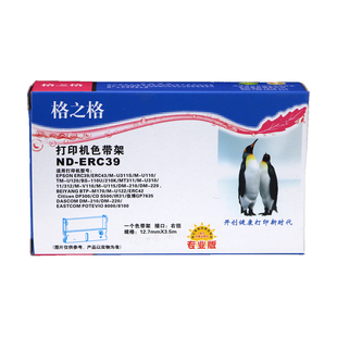 格之格适用佳博GP7635 7645 中崎AB300K 科研D-500 ERC39色带架