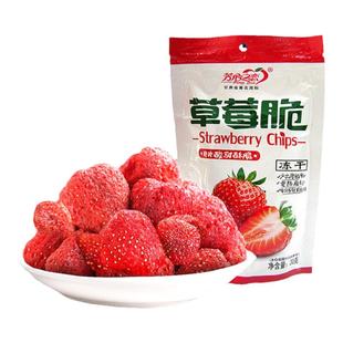 草莓冻干草莓干烘焙雪花酥儿童脱水果干芳心之恋冻干草莓脆