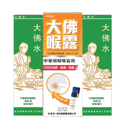 大佛水2瓶+喉露1瓶组合装 鼻炎喷雾慢性抗过敏咽喉化痰口腔嗓子疼
