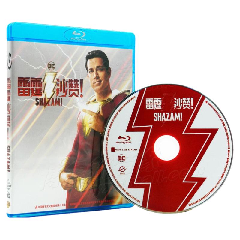【现货】国产蓝光雷霆沙赞1神力集结Shazam动作奇幻正版高清碟片