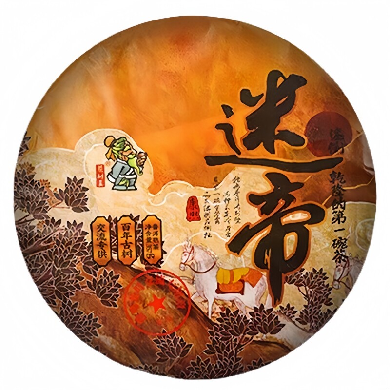 2019云南勐海茶树王古树迷帝贡茶