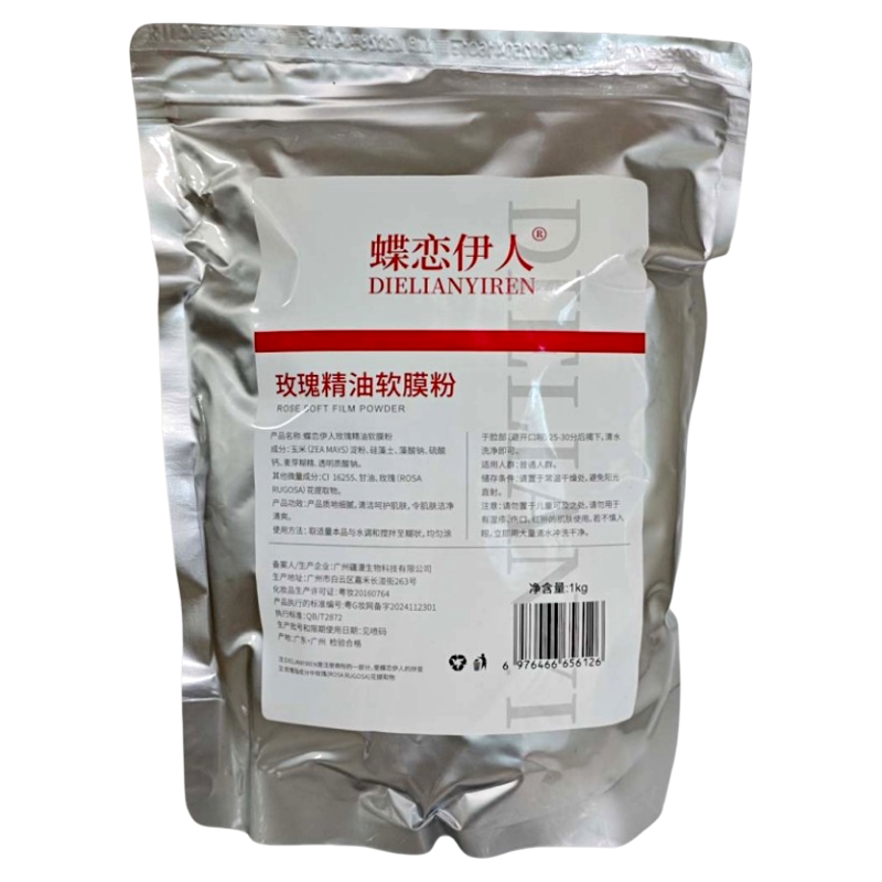 蝶恋伊人玫瑰精油软膜粉1000g