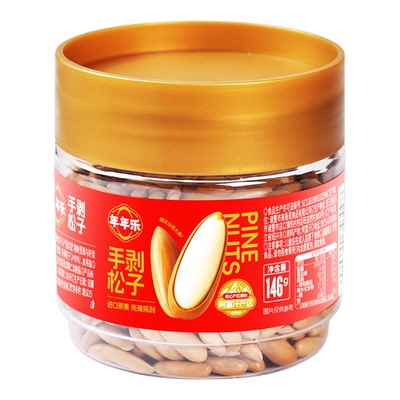年年乐巴西松子146g大果大颗粒