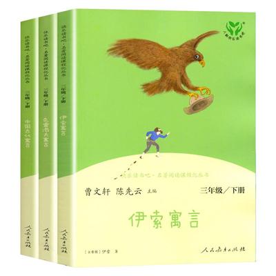 快乐读书吧三年级下册全套人教版