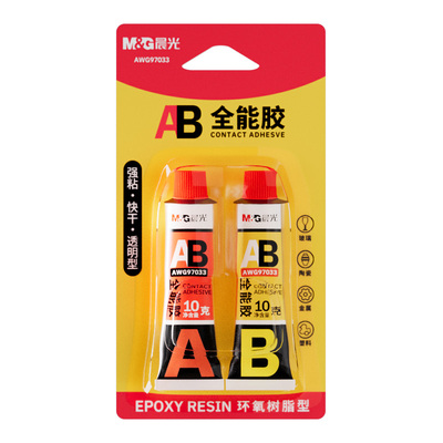 晨光ab胶强力万能胶防水胶水
