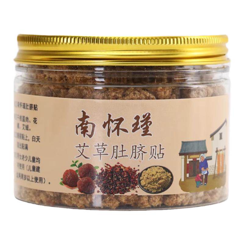南怀瑾肚脐贴桂圆花椒艾绒肚脐贴艾草丸脐灸贴南师正品官方旗舰店