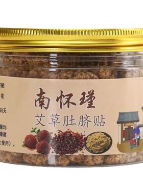 南怀瑾肚脐贴桂圆花椒艾绒肚脐贴艾草丸脐灸贴南师正品官方旗舰店