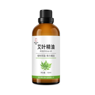 艾草精油单方植物精油艾叶精油刮痧全身按摩泡澡泡脚泡浴刮痧开背