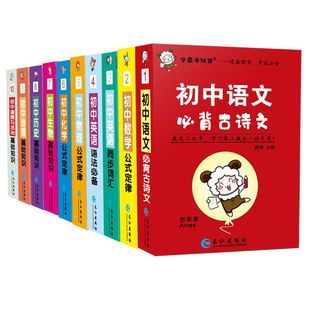 学霸帮初一初中口袋书七八九年级语文古诗文英语词汇语法数学物理化学公式定律小四门政治历史地理生物基础知识大全知识点背诵同步