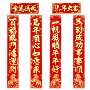 新春绒布对联金马送福2026年新款立体烫金装饰创意自粘家用门联