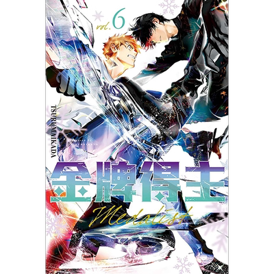 漫画书金牌得主6东立