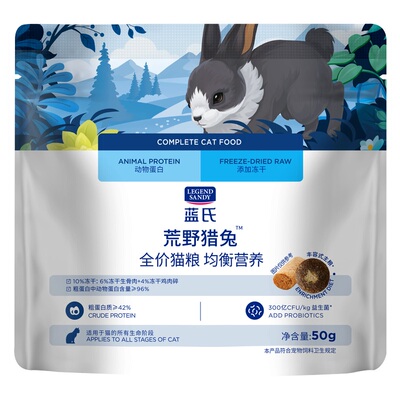 【猫粮赠品】荒野猎兔冻干猫粮试吃装50g