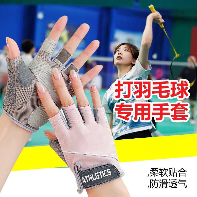 打羽毛球专用手套右手防起茧打网球运动健身防滑哑铃锻炼训练耐磨