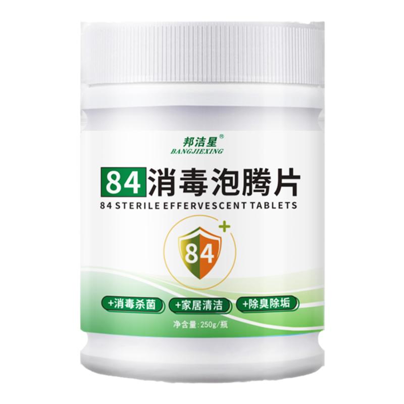 含氯泡腾片84消毒片幼儿园学校家庭洪水灾后家环境消毒杀菌消毒液