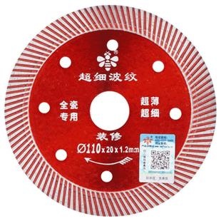 小蜜蜂瓷砖切割片玻化砖专用切割刀片超薄瓷砖微晶石干切角磨机