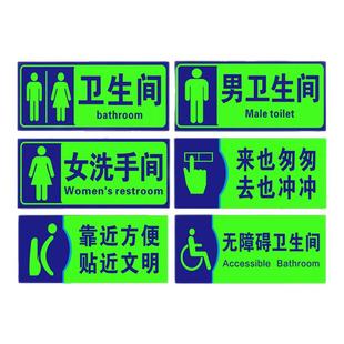 男女洗手间夜光标识牌无障碍卫生间公共厕所温馨提示牌荧光贴便后冲水垃圾入篓靠近方便贴近文明墙贴铝牌定制