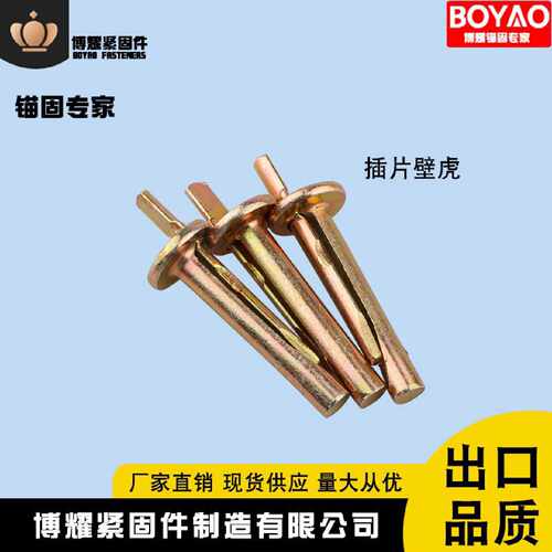 M6*40两片开叉式插片壁虎膨胀螺丝木制结构专用敲打膨胀螺栓