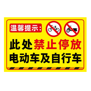 禁止停放电动车警示牌此处严禁停放电动车贴纸门口禁停提示牌请勿停电瓶车标志牌禁止电动车进入电梯标识牌贴