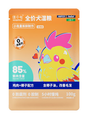 汪小七混装狗湿粮罐头泰迪小型犬