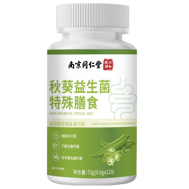 南京同仁堂六合乾坤秋葵益生菌片膳食纤维官方店正品DM