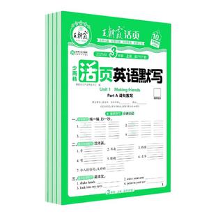 王朝霞的活页默写英语人教版PEP小学三四五六年级下册上册同步课本练习册题单元默写能手听力专项训练英语单词短语句子积累默写本