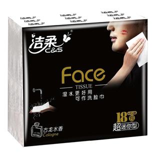 洁柔手帕纸小包纸巾随身装古龙水香面巾纸家用实惠装餐巾纸卫生纸