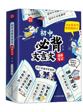 小学生必背古诗词全4册漫画全解