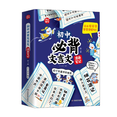 小学生必背古诗词全4册漫画全解