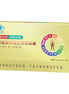 福施福锌硒多维胶囊送钙