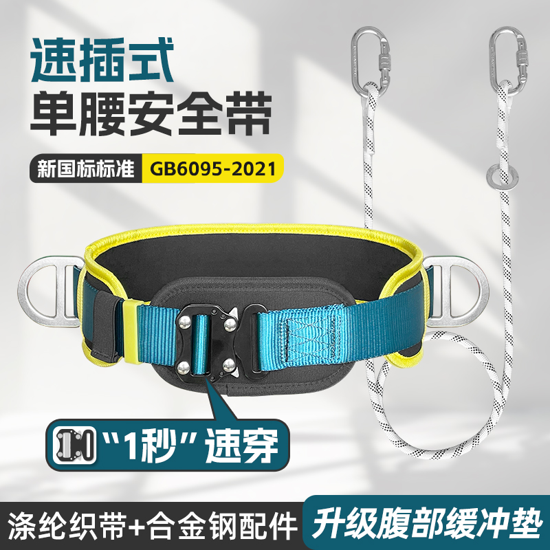 莱普特单腰式安全带套装保险带插防国标安全电工坠落速高空作业绳