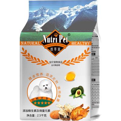 纽萃派小型犬狗粮比熊专用粮5斤