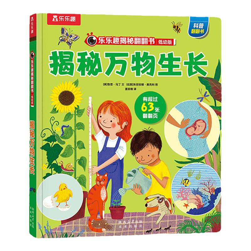 儿童自然启蒙绘本翻翻书