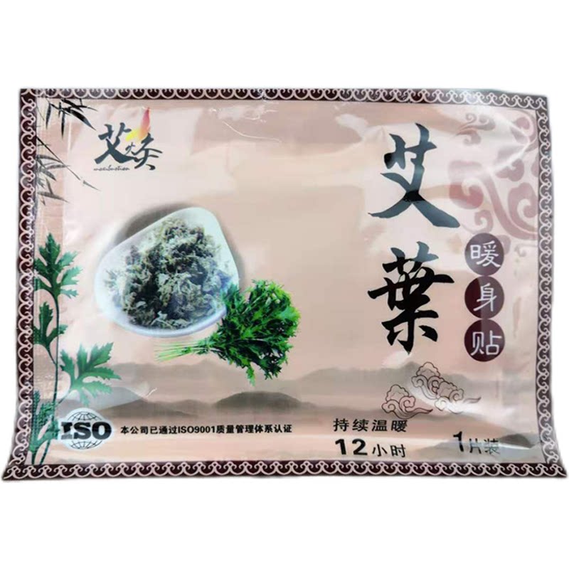 艾叶暖身贴艾草生姜精油贴暖宝宝贴暖宫贴关节益母草自发热贴腰腹