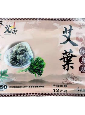 艾草生姜自发热12小时暖宝宝贴