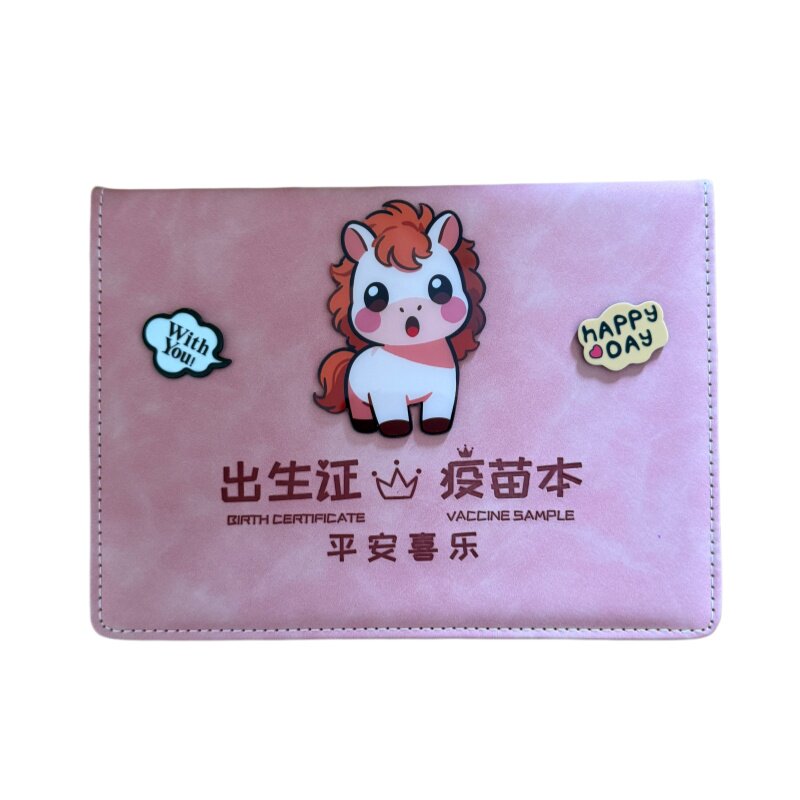 2026马宝宝出生证疫苗本保护套